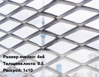 Сетка ЦПВС 4х4 s=0.5 Раскрой: 1х10, м2, штукатурная цена от 120.3 Тг / м2, где купить, условия доставки в Костанае и Костанайской области